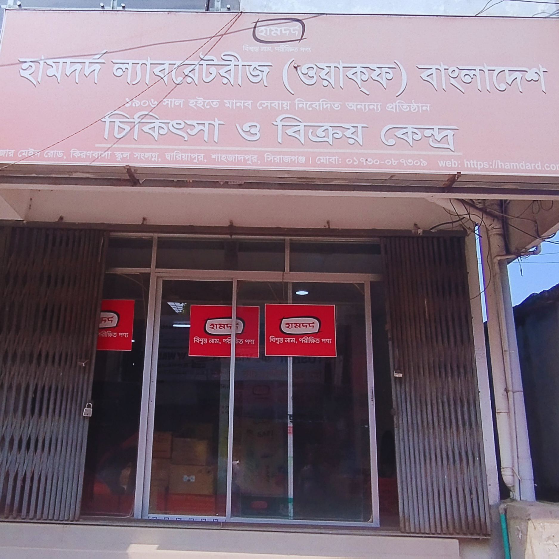 Bazar Main Road (Adjacent to Kiranbala School), Dariapur, Shahjadpur, Sirajganj.