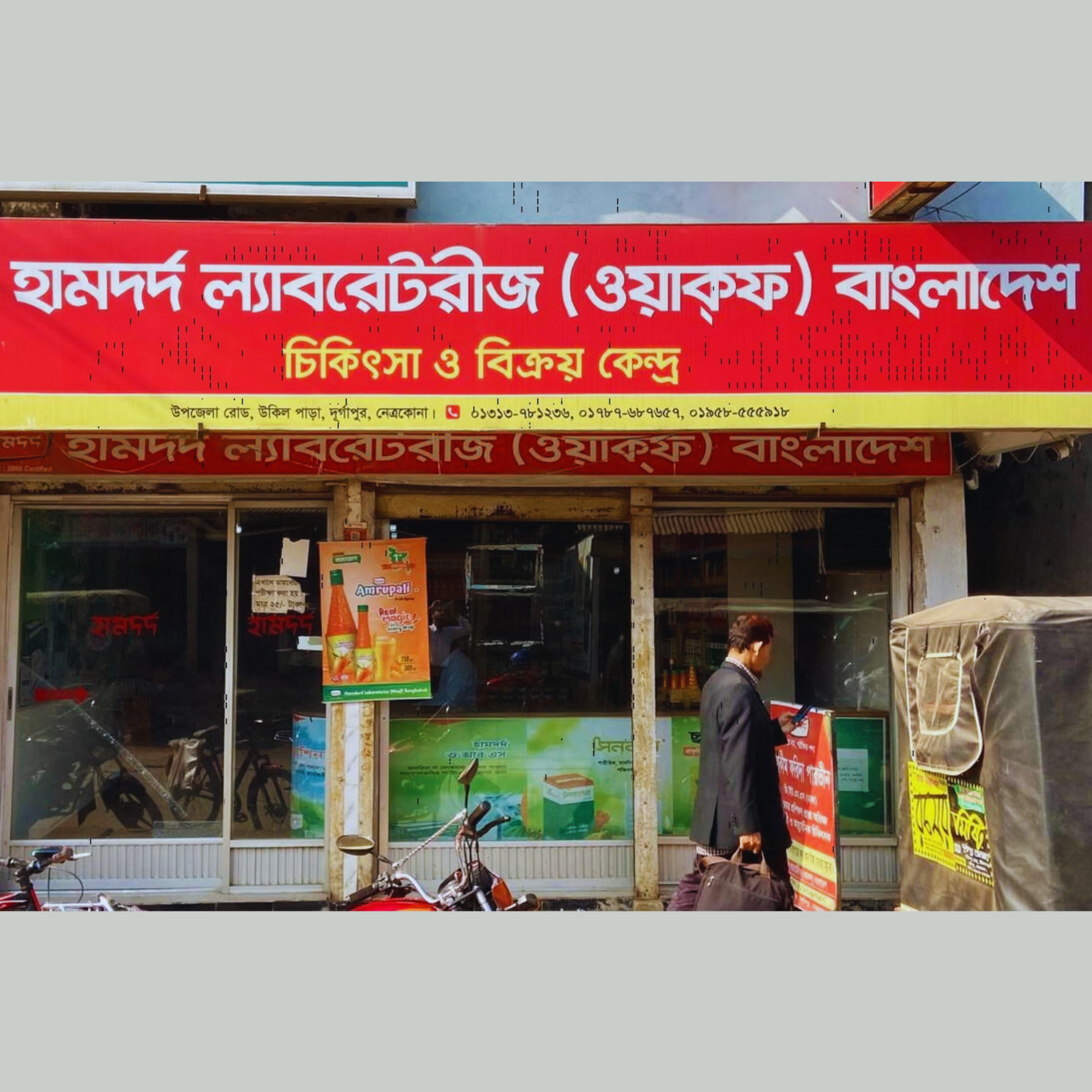 Upazila Road, Ukilpara, Durgapur, Netrokona.