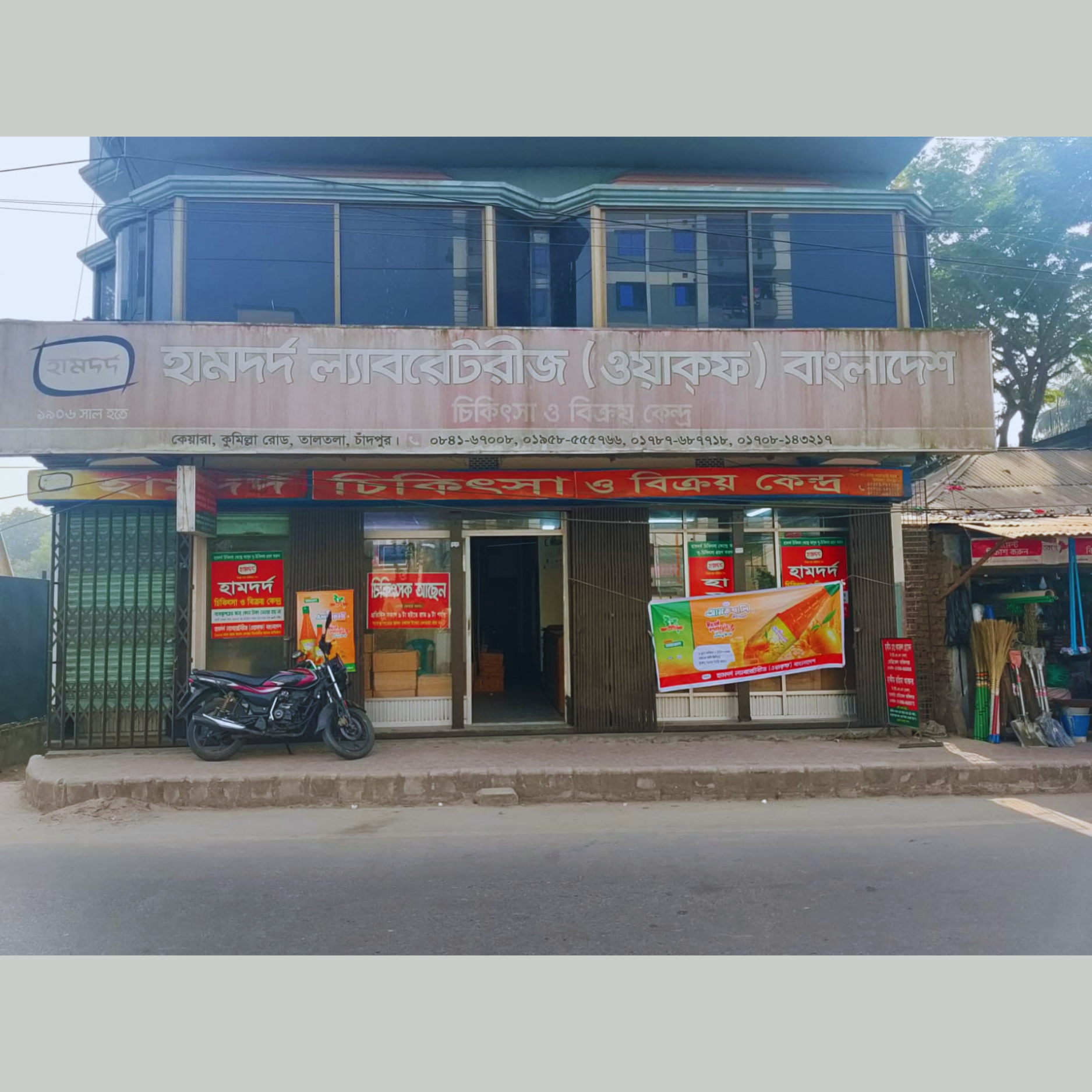 Chandpur Branch