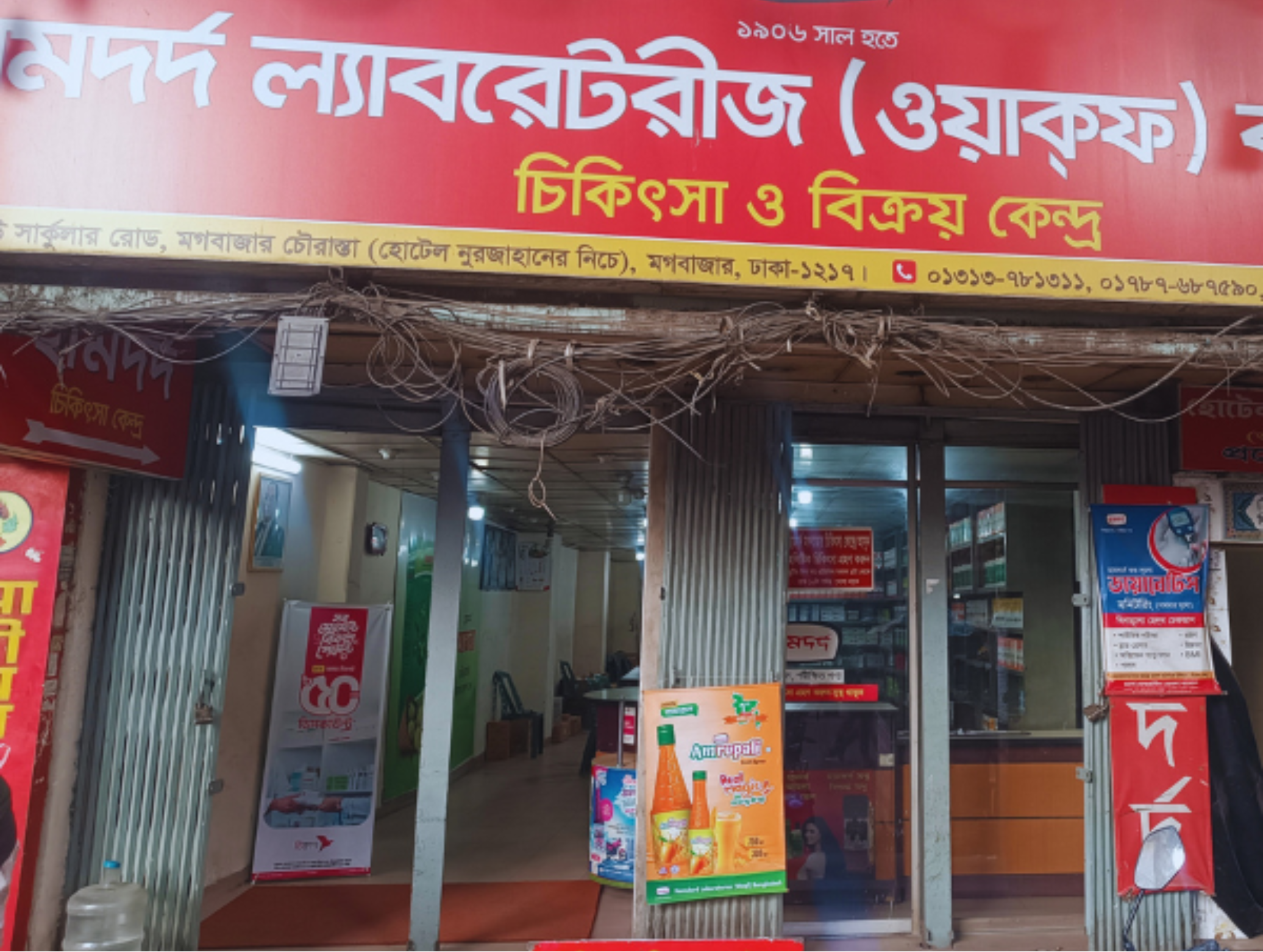 246, New Circular Road, Moghbazar Chowrasta (Underneath Nurjahan Hotel) Moghbazar, Dhaka-1217.