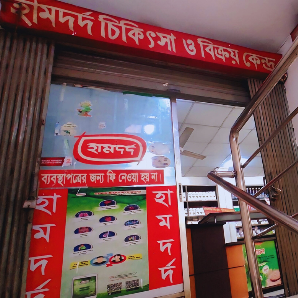 37/A, Shahid Faruk Sarak (1st floor), Jatrabari, Dhaka. 