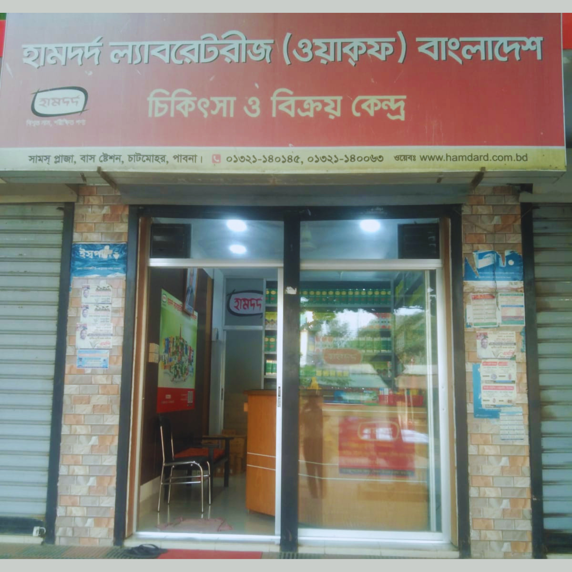 Shams Plaza, Chatmohor Bus Stand, Chatmohor, Pabna.