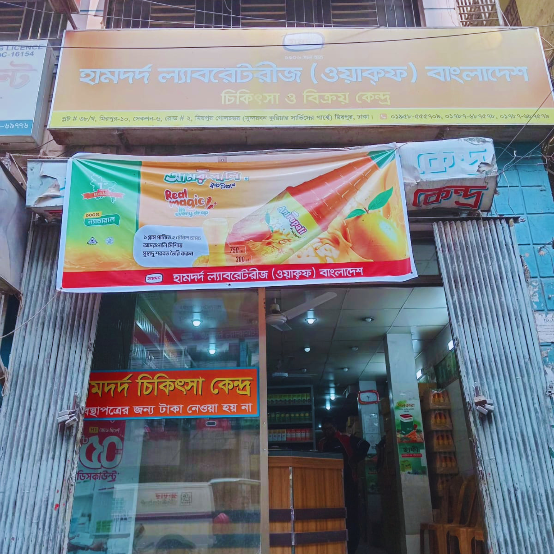 Plot # 38/Kha, Mirpur # 10, Section # 6, Road # 2, Mirpur Goal Chattar (Beside Sundarban Courier Service) Mirpur-10, Dhaka.