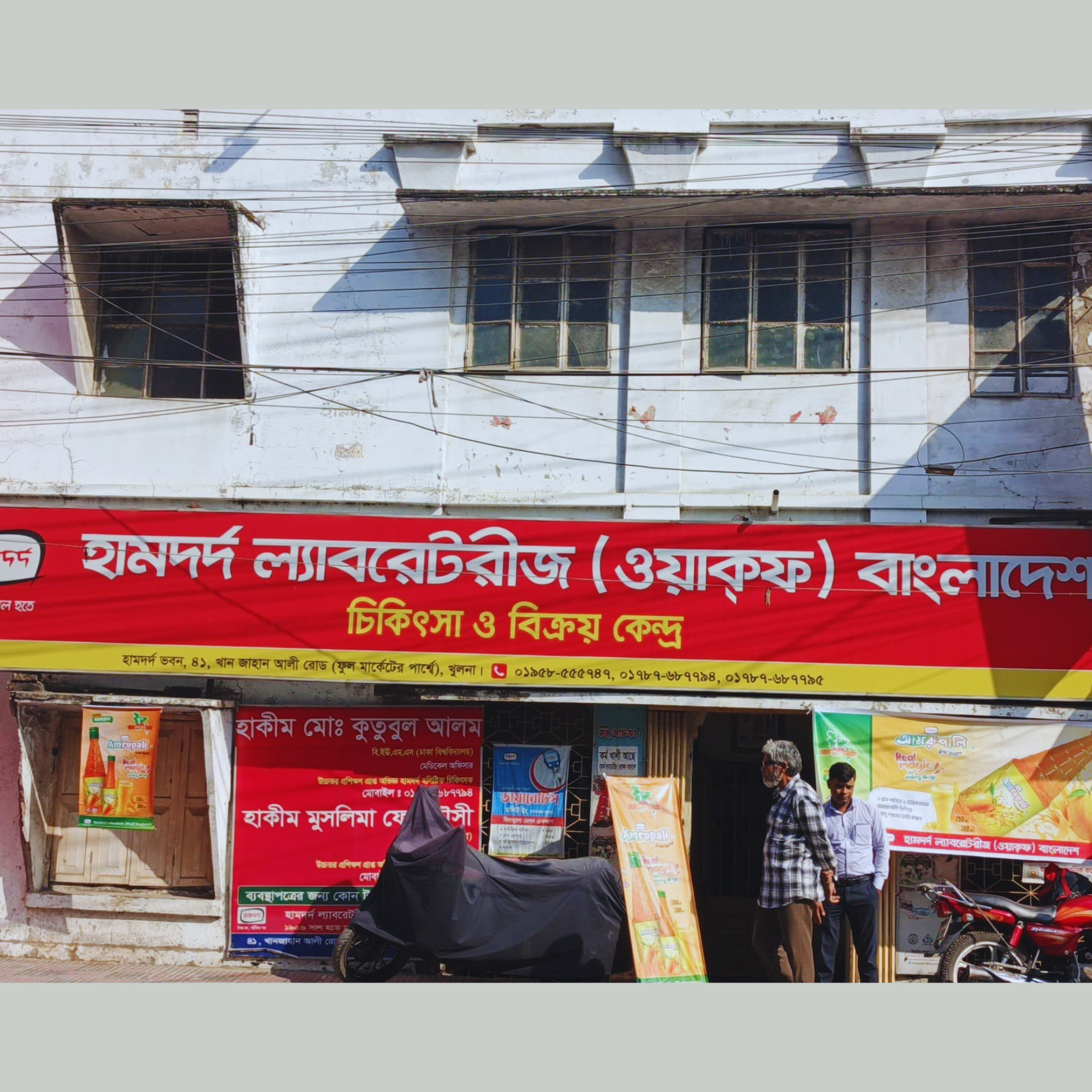 Hamdard Bhaban, 41, Khan Jahan Ali Road (Beside Ful Market), Khulna.