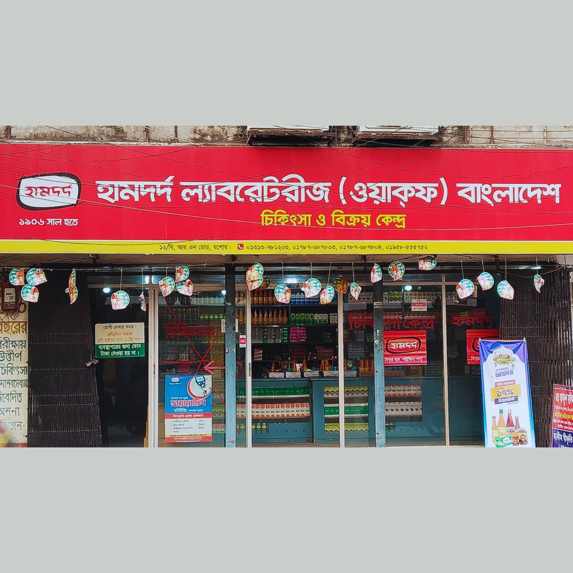 12/B, R.N. Road, Jashore.