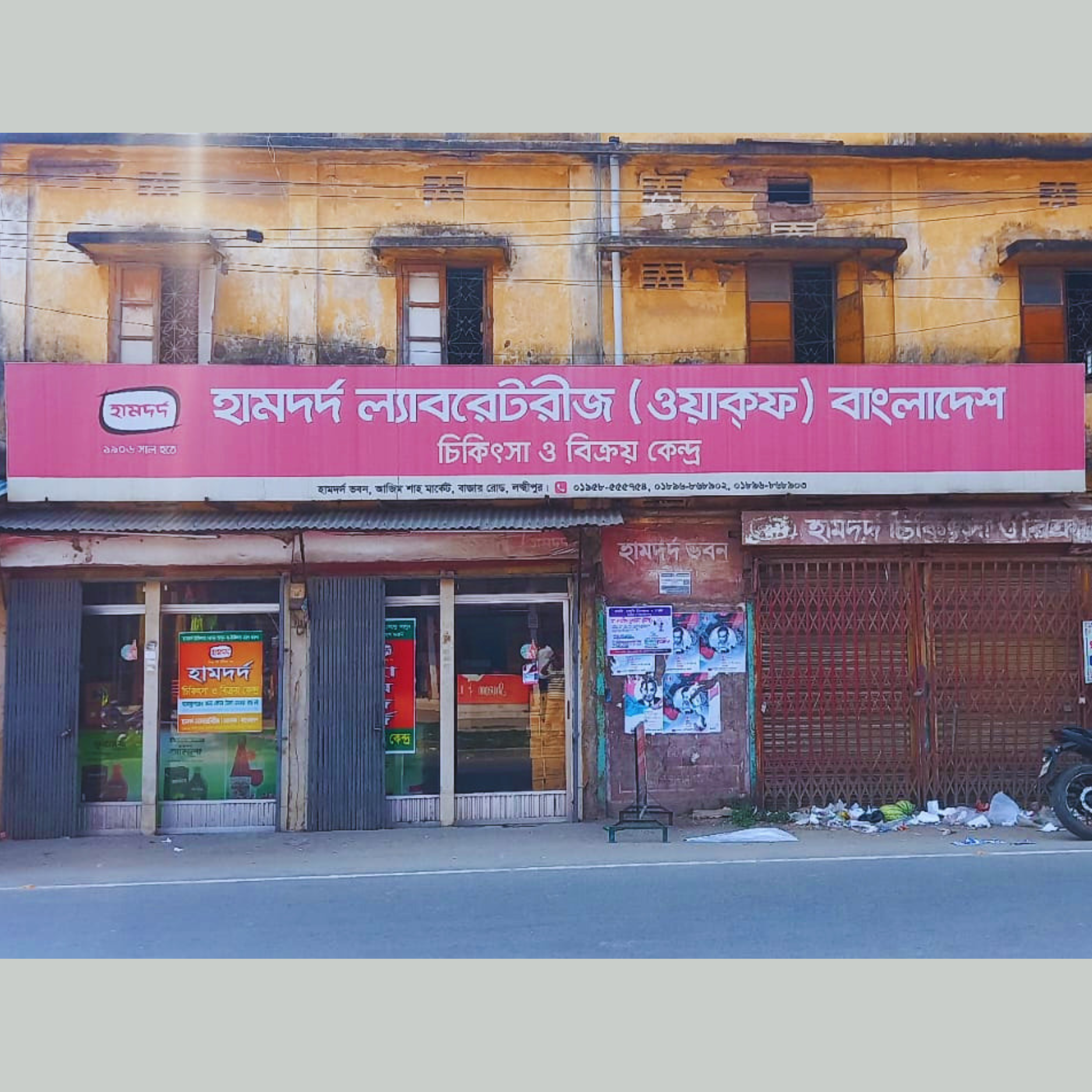 Hamdard Bhaban, Azim Shah Market, Bazar Road, Lakshmipur.
