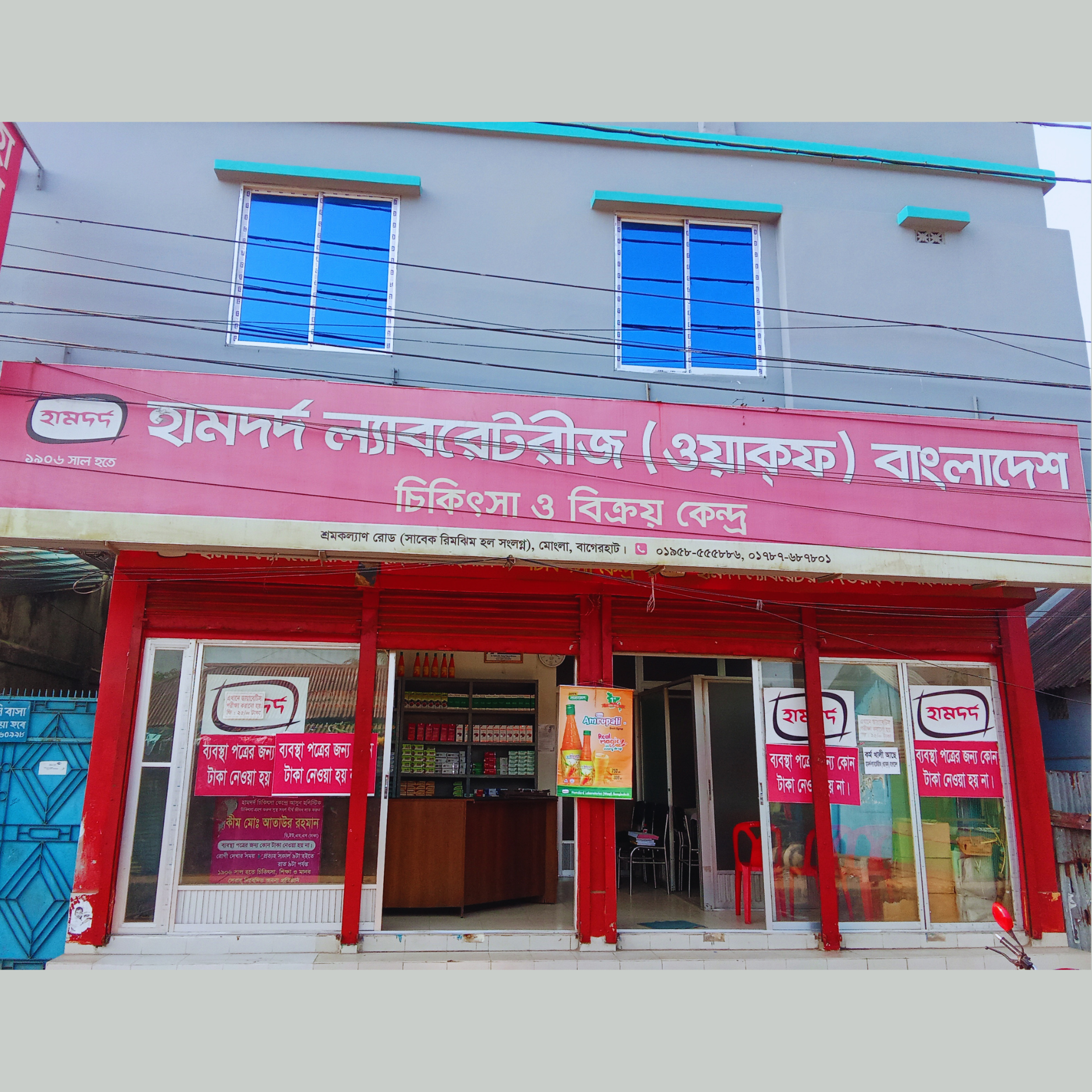 Holding No. # 11, Sromokollan Road (Adjacent to Sabek Rimjhim Hall), Mongla, Bagerhat.