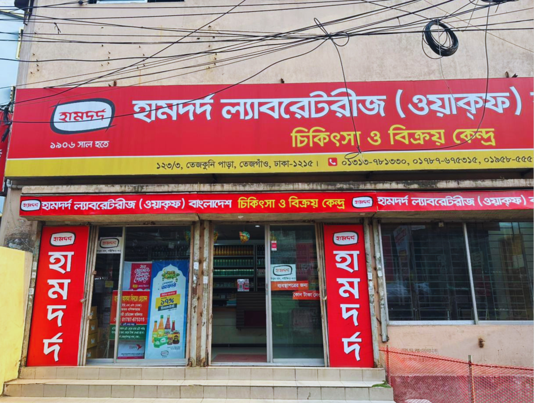 123/3, Tejkunipara, Tejgaon, Dhaka-1215.