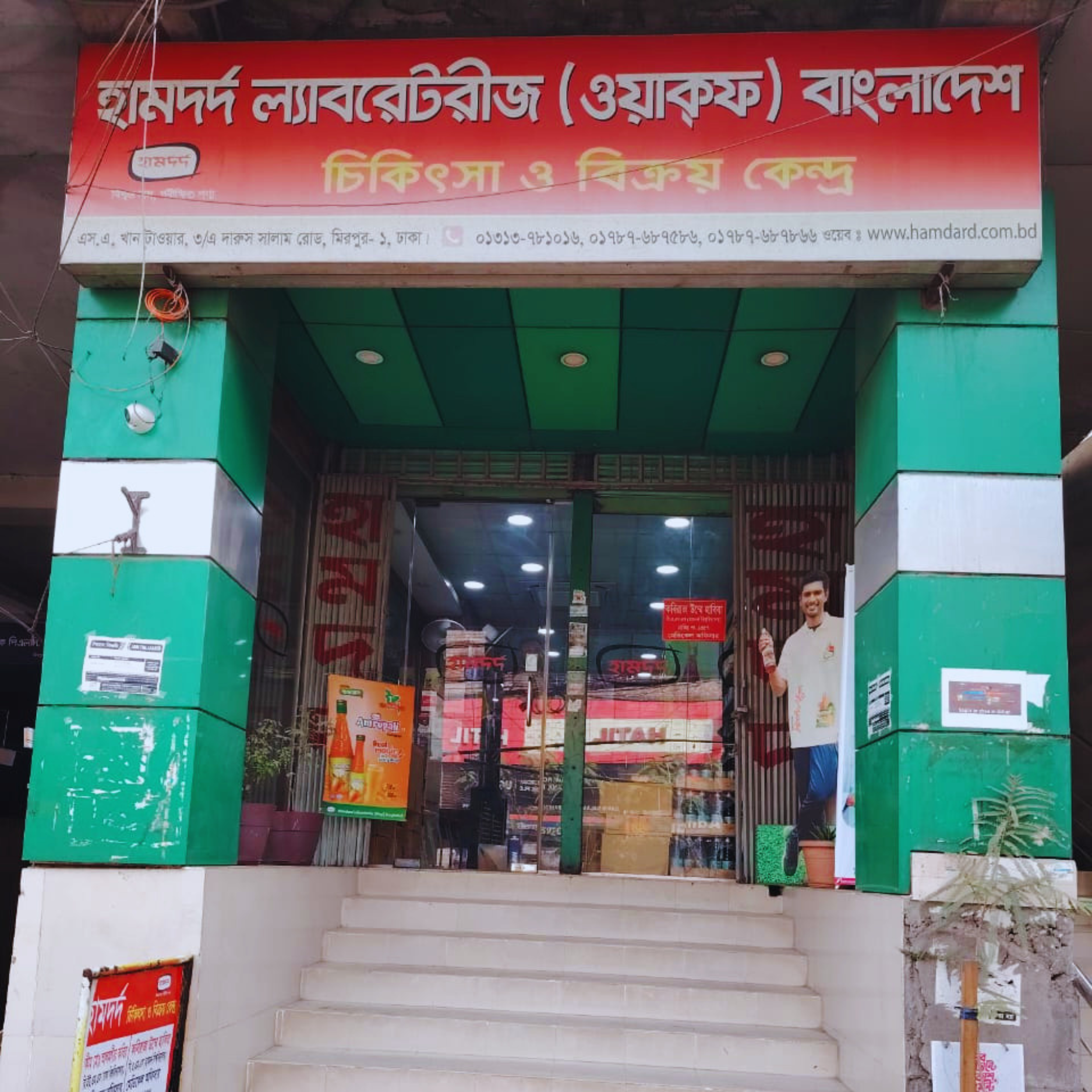 S.A. Khan Tower, 3/A Darussalam Road, Mirpur-1, Dhaka.