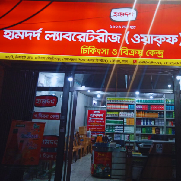 35/B, DIT Road, Malibagh Chowdhurypara, (Opposite to Padma-Surma Cinema Hall) Malibagh, Dhaka.