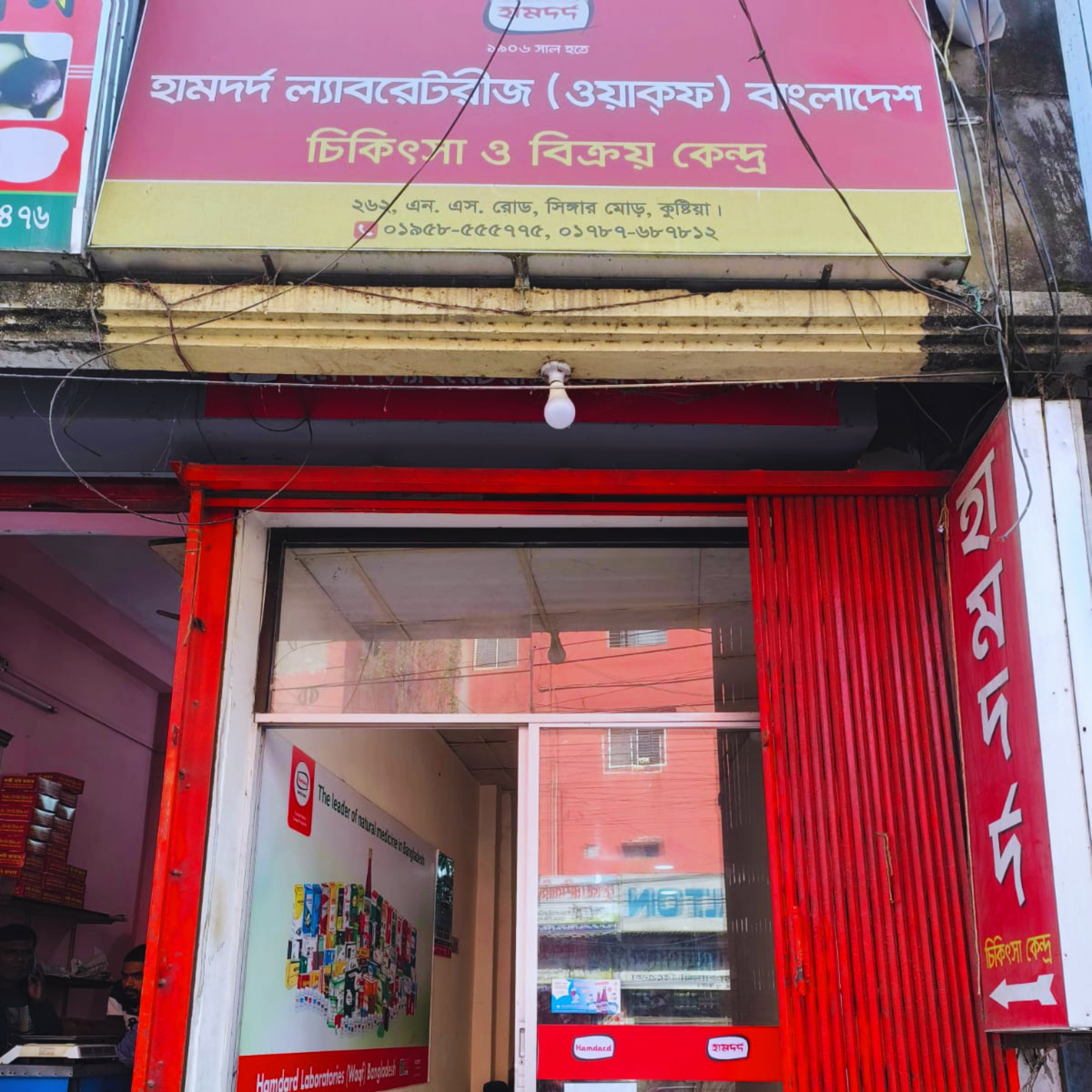 Holding # 262 (Shop-1), N. S. Road, Singer Mor, Kushtia.