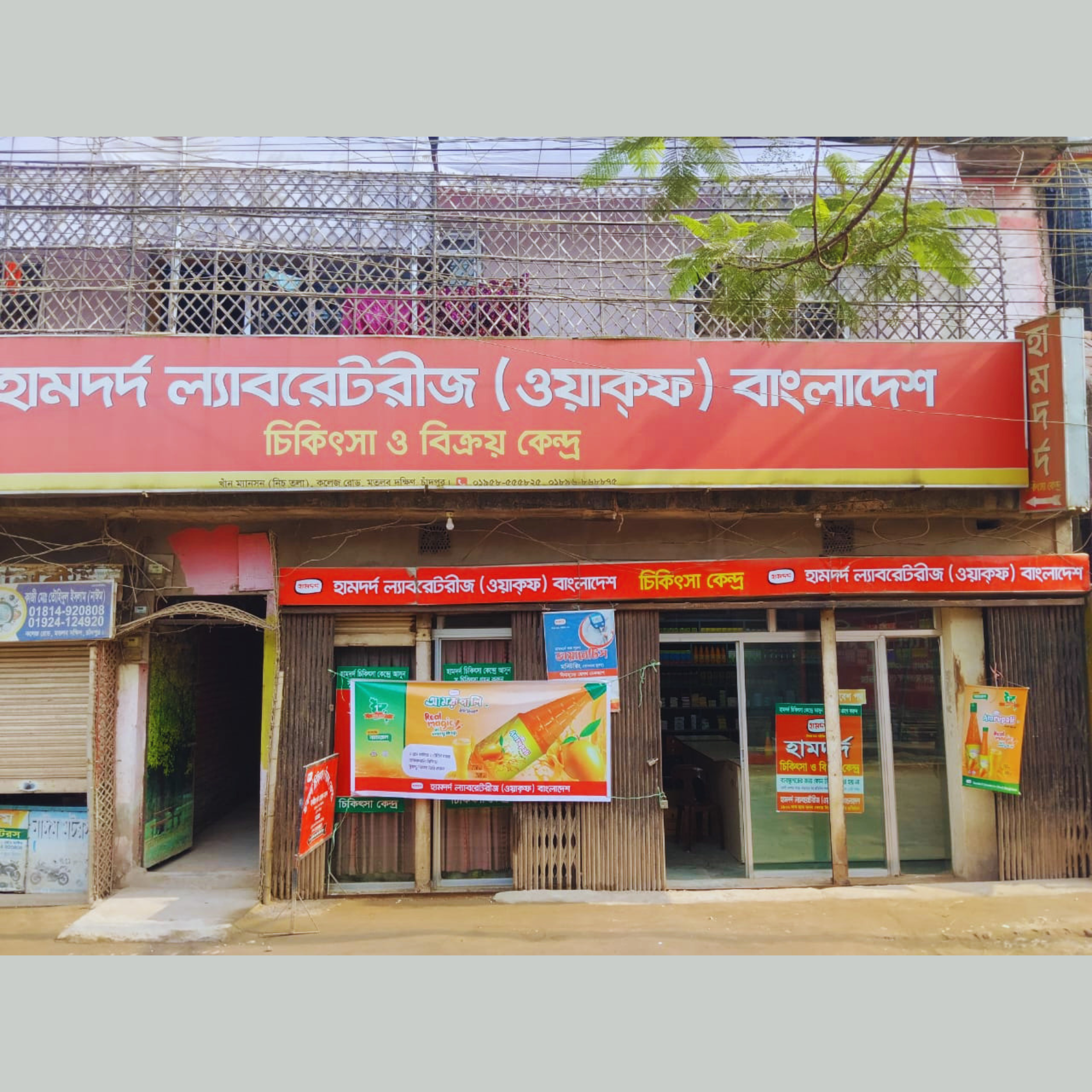 Khan Mansion (Ground Floor), College Road, Matlab, Chandpur.