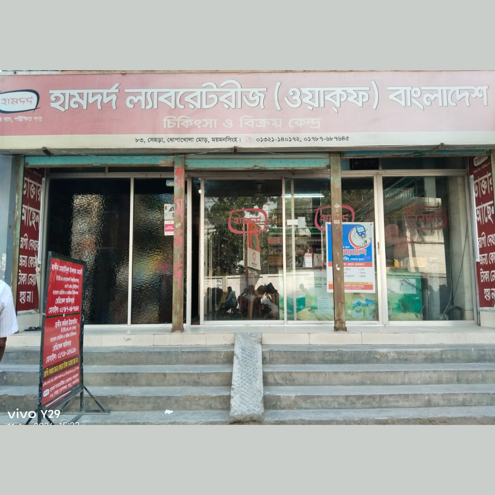 83, Shehora (Dhopakhola), Dhaka Road, Mymensingh.