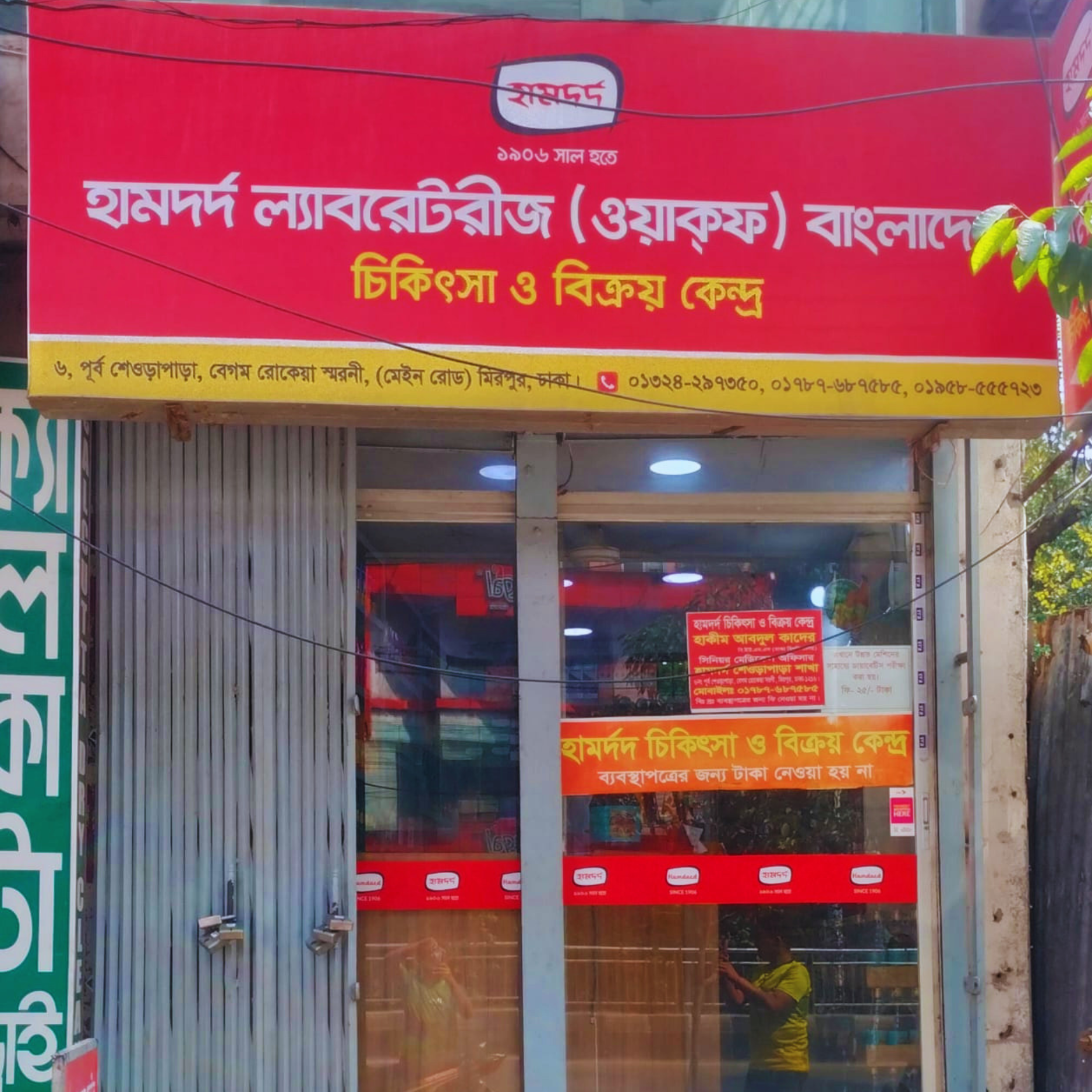 6, East Shewrapara, Begum Rokeya Saroni (Main Road), Mirpur, Dhaka.
