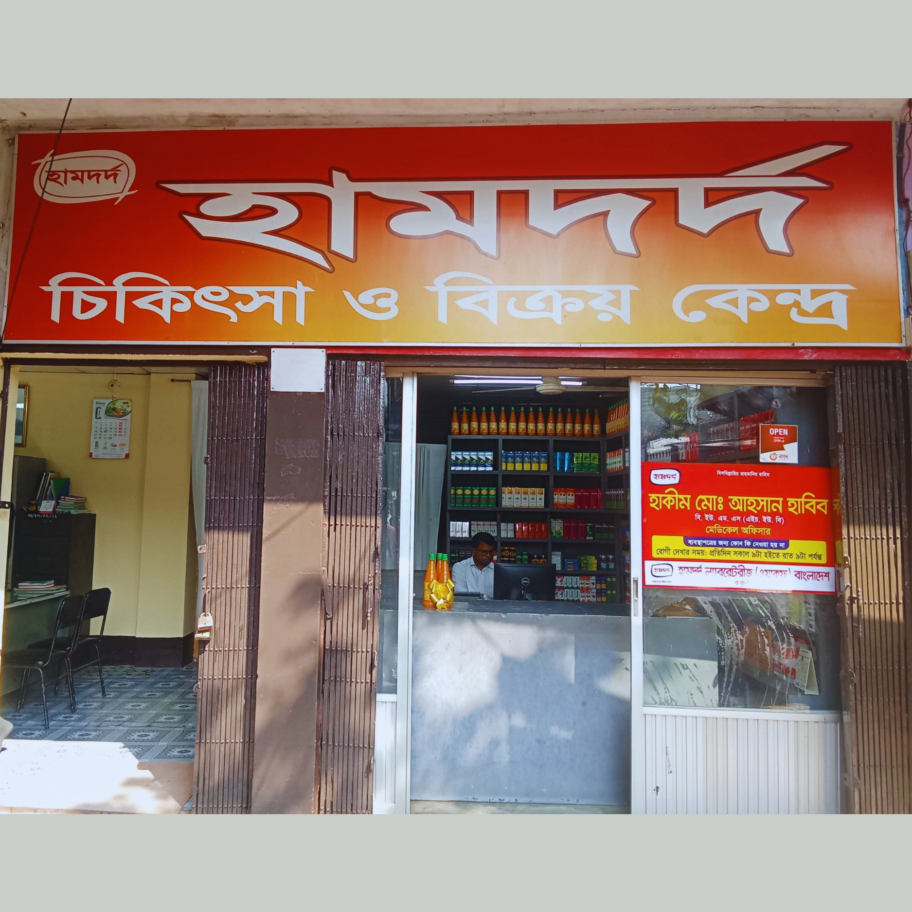 G. Point Market, Bazar Ghata, Main Road, Cox's Bazar.