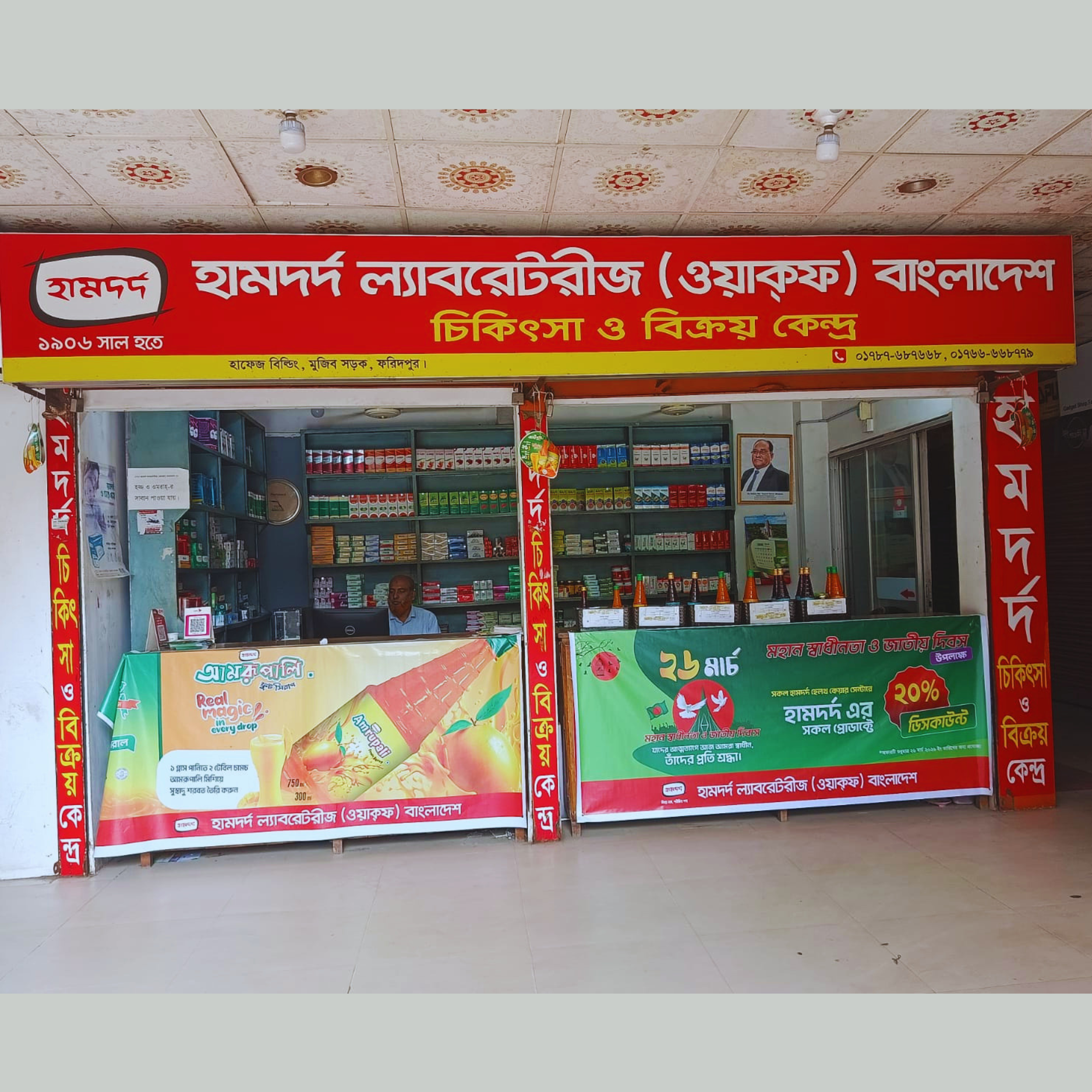 17, 18 & 23 Hafez Building (Ground Floor), 92 Mujib Road, Faridpur.