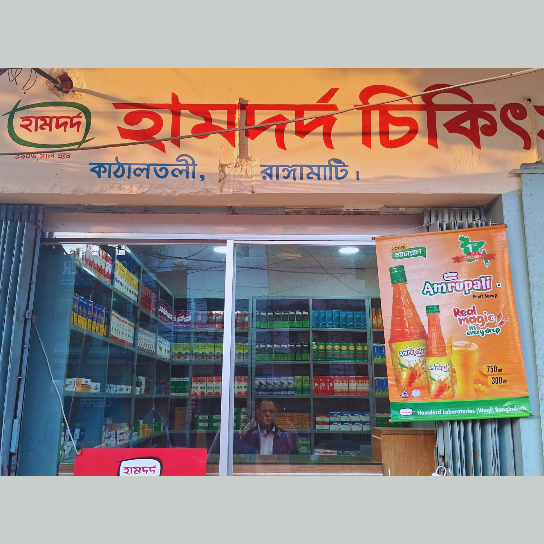 Banarupa Bazar, Adjacent to Kathaltali Jama Masjid and IFIC Bank, Kathaltali, Rangamati.