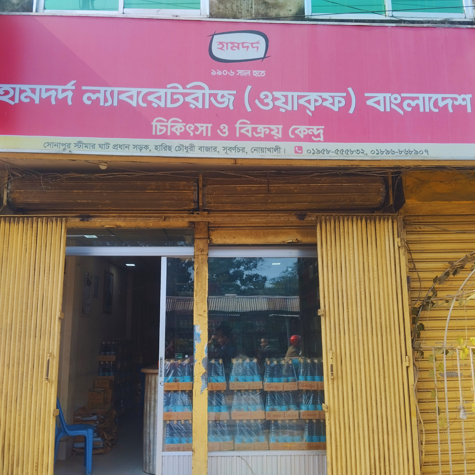 Shonapur Steamer Ghat Main Road, Harish Chowdhury Bazar, Shubornochor, Noakhali.