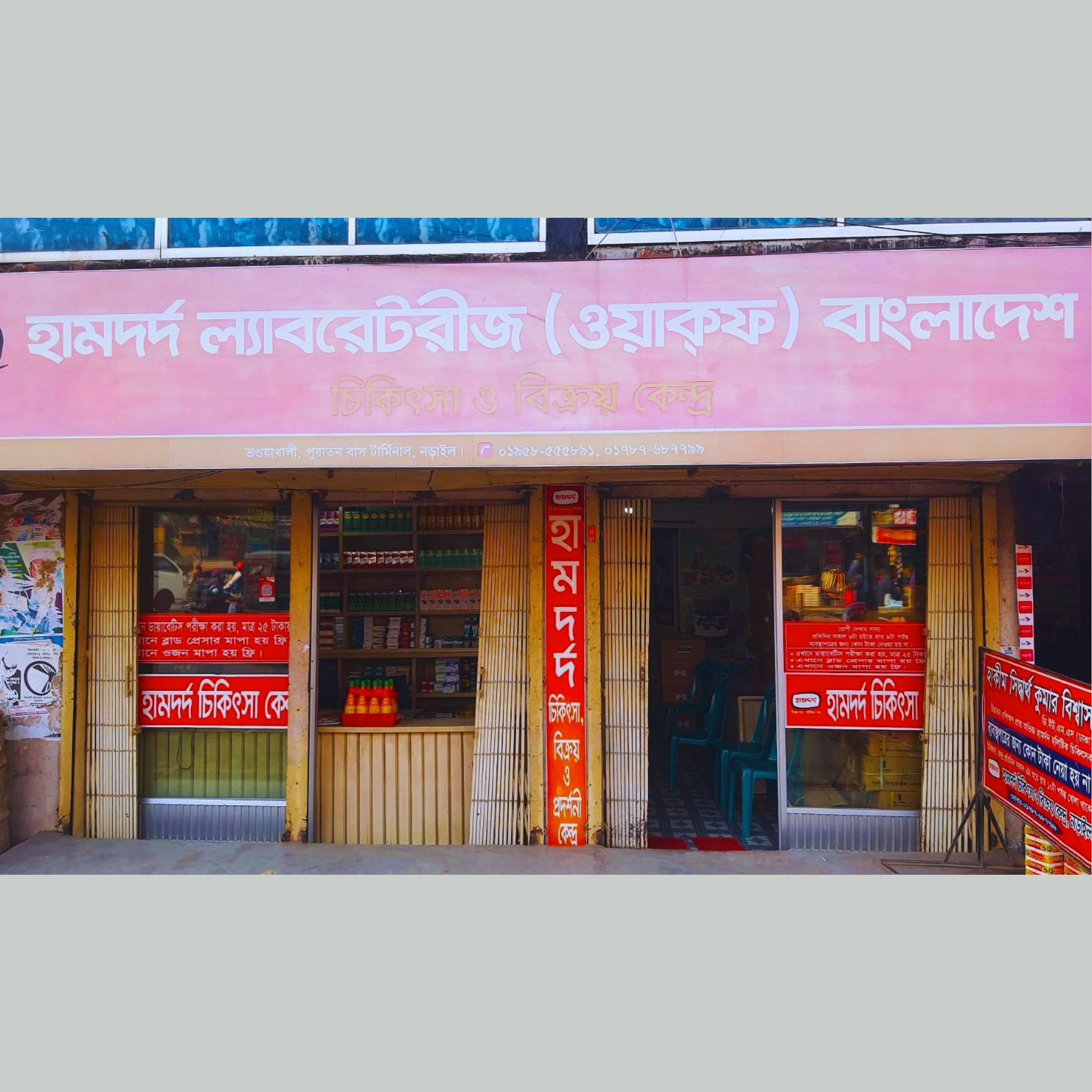 Old Bus Stand, Sadar Hospital Road, Narail.