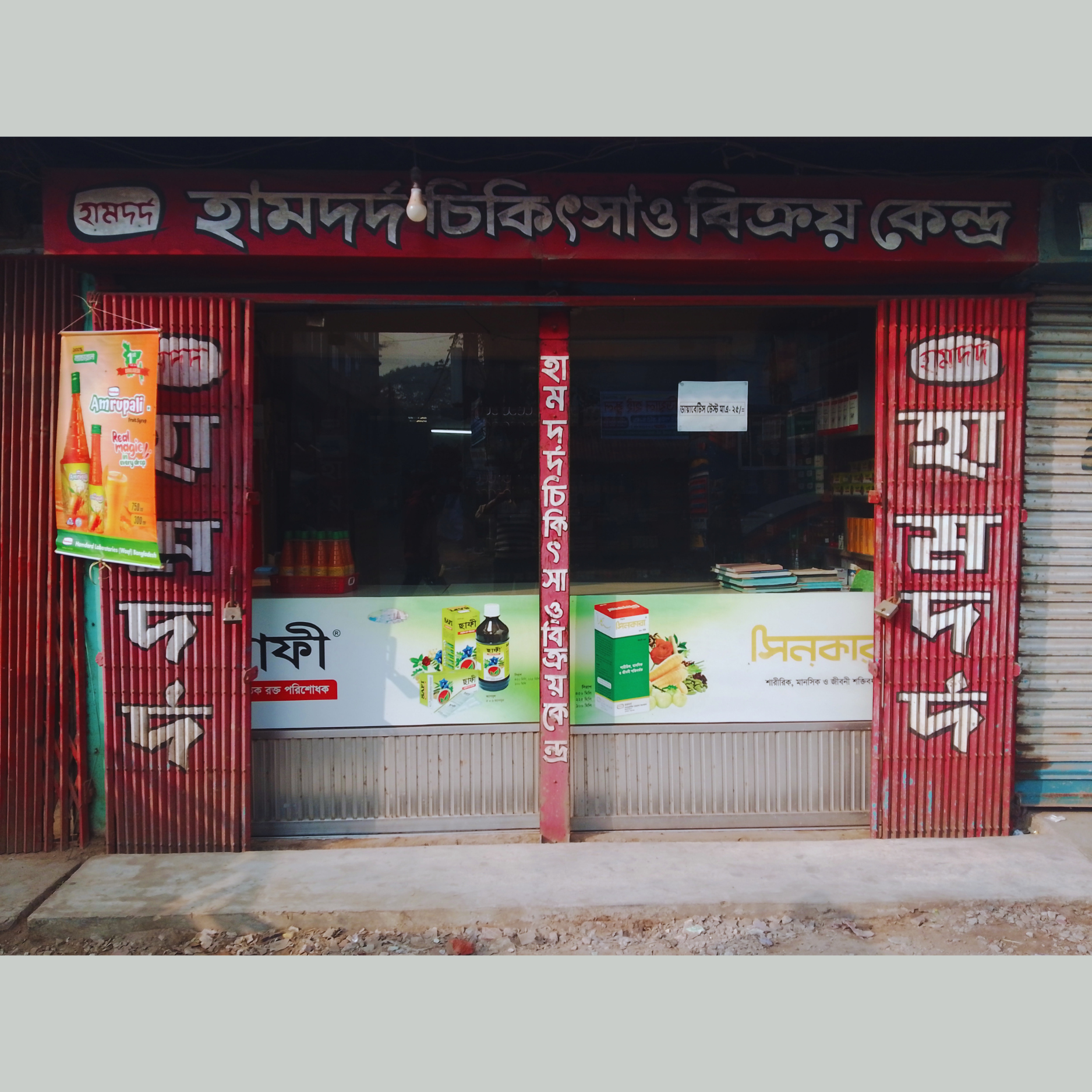 211, Municipality Gate, Feni-Sonagazi Bus Stand, Sonagazi, Feni.