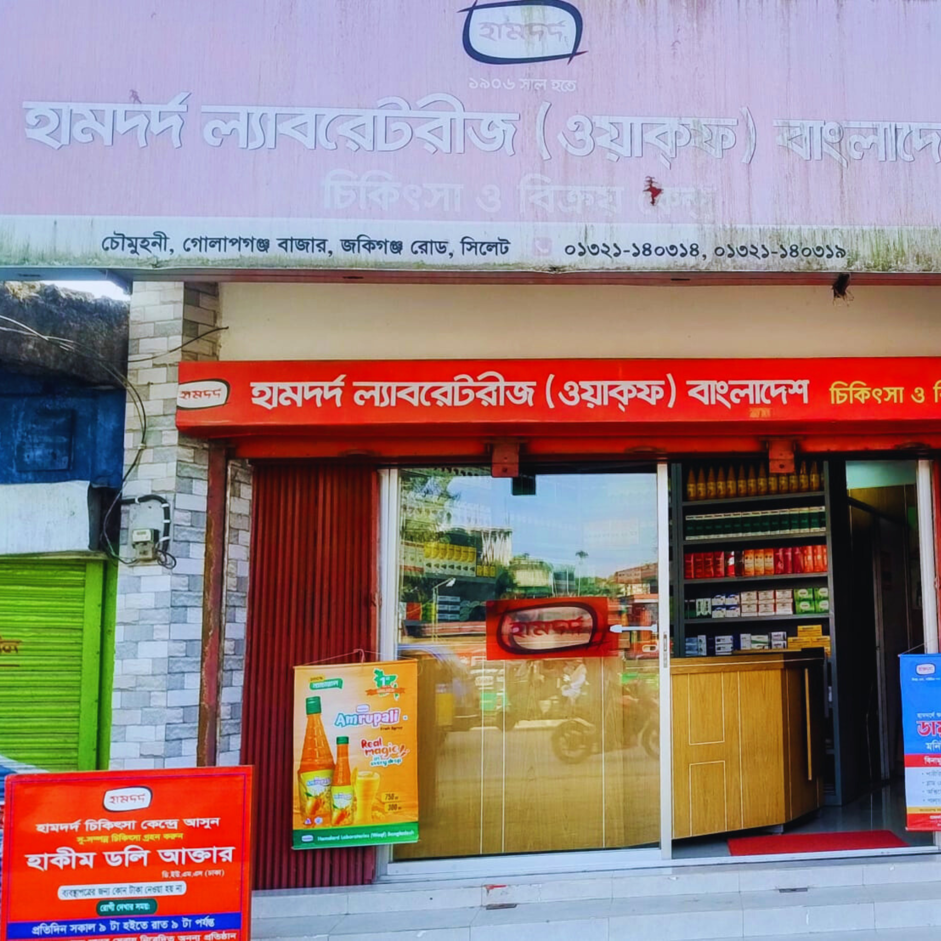 Choumuhoni, Jakiganj Road, Golapganj bazar (Opposite to Rahman Petrol Pump), Sylhet.