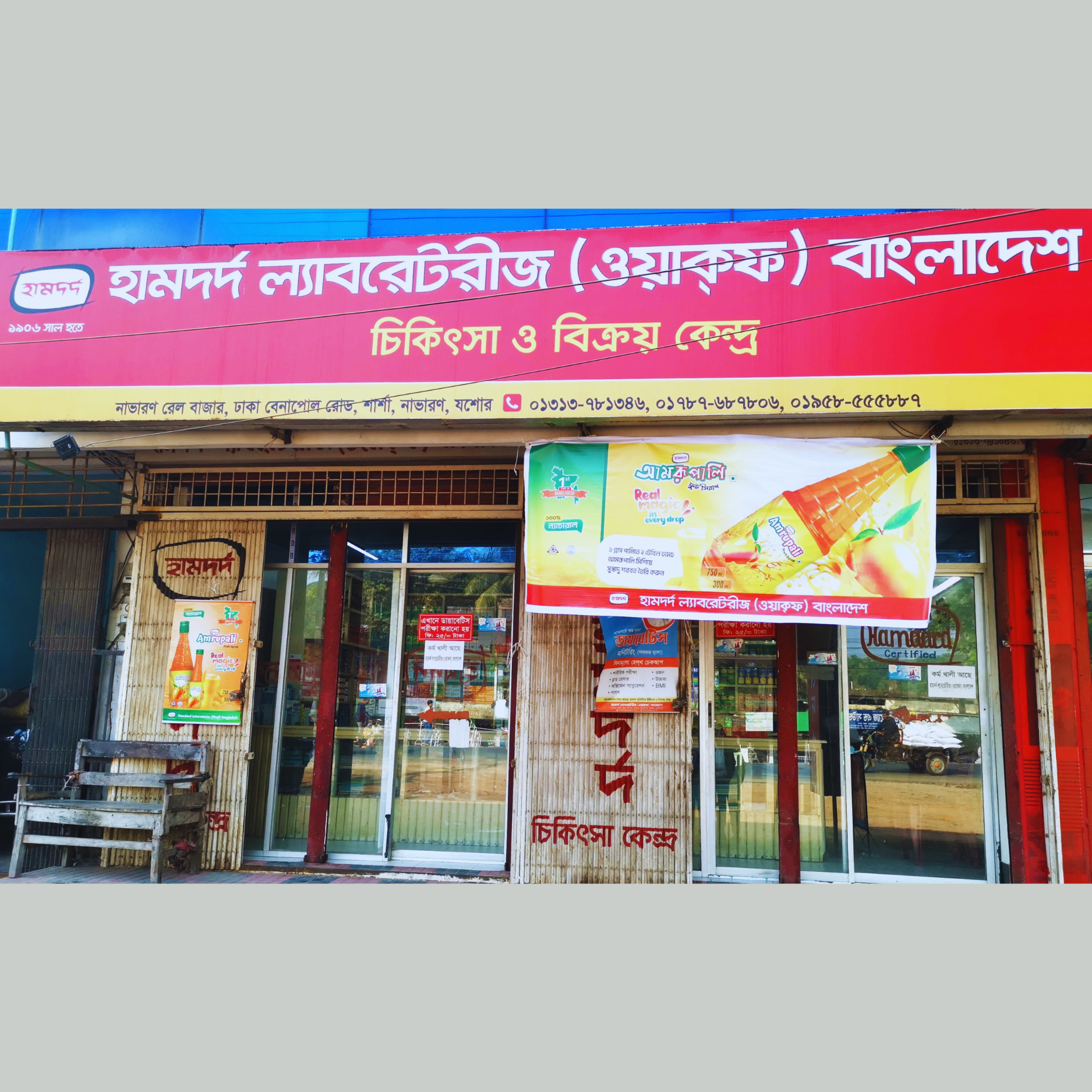 Navaran Rail Bazar, Dhaka-Benapole Road, Sarsha, Navaran, Jashore.