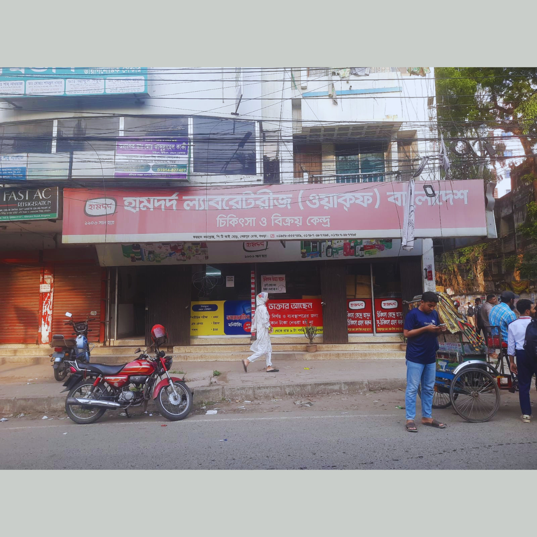 Forhad Complex, PTI Mor, Sherpur Road, Bogura.