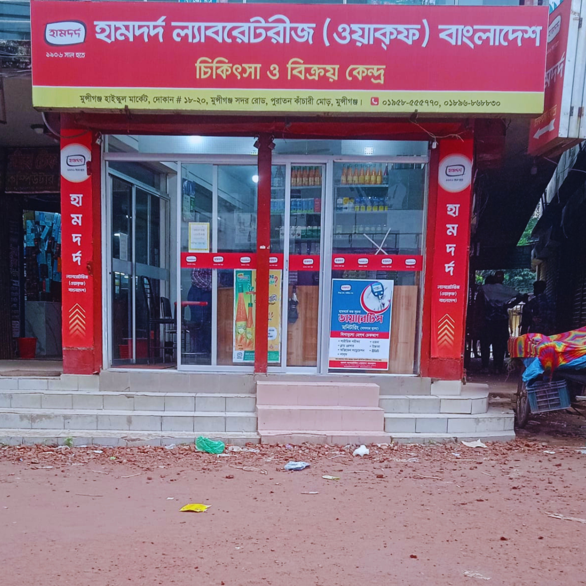 Munshiganj High School Market, Shop # 18-20, Munshiganj Sadar Road, Old Kachari Mor, Munshiganj.