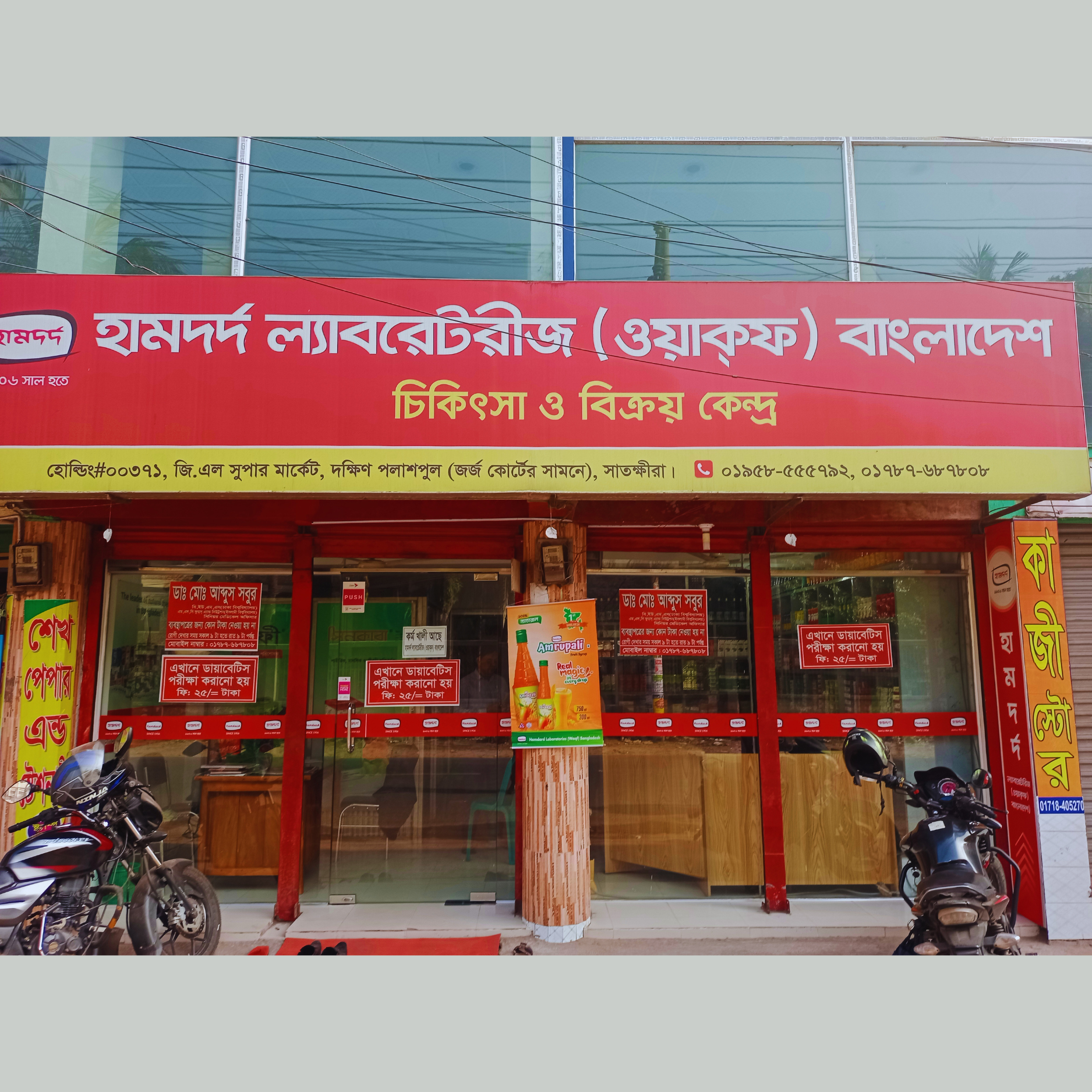 Holding # 371, G.L Super Market, Dakkhin Polashpol (In front of Judge Court), Satkhira.