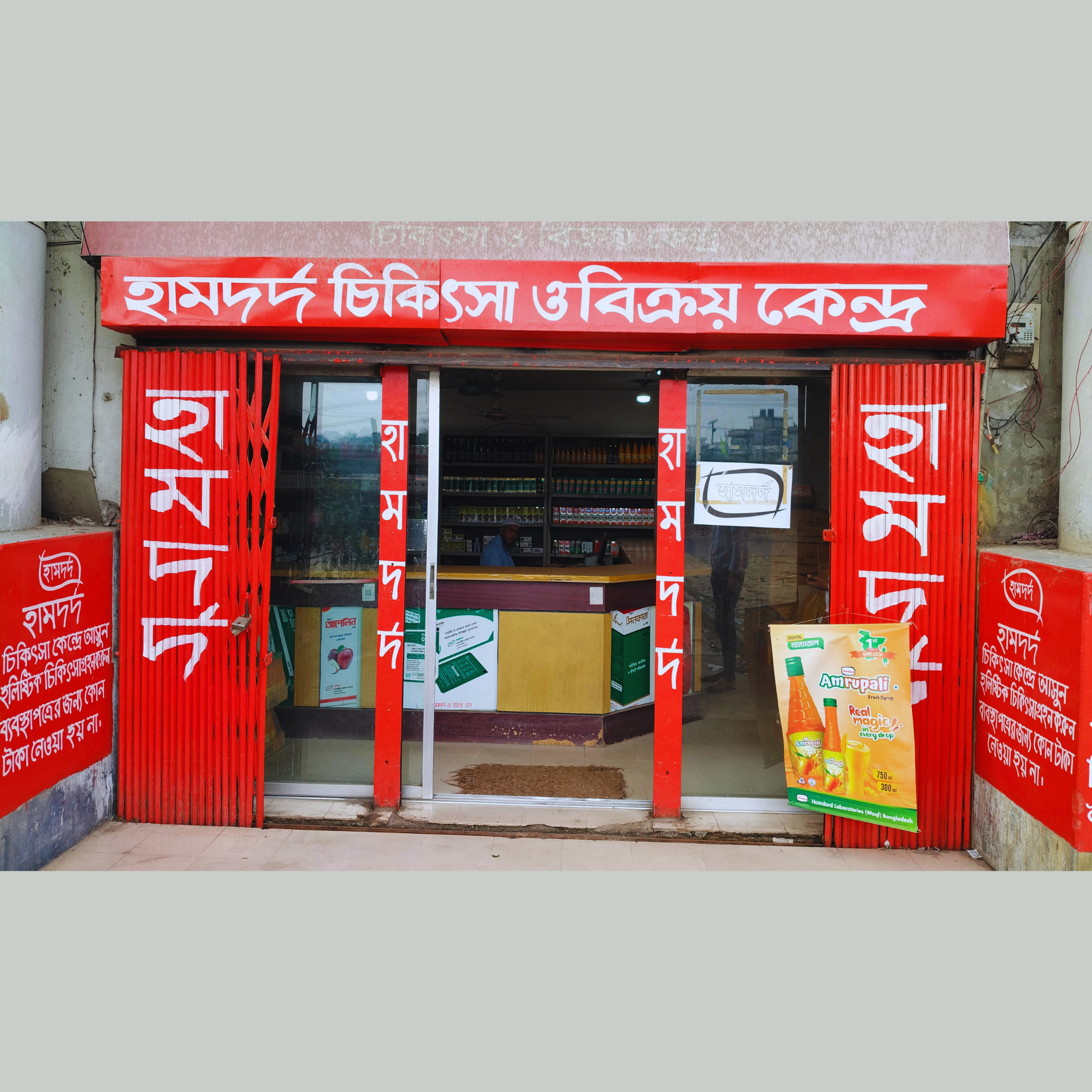 Modina Tower, Habibpur, Mugrapara Chowrasta, Sonargaon, Narayanganj.