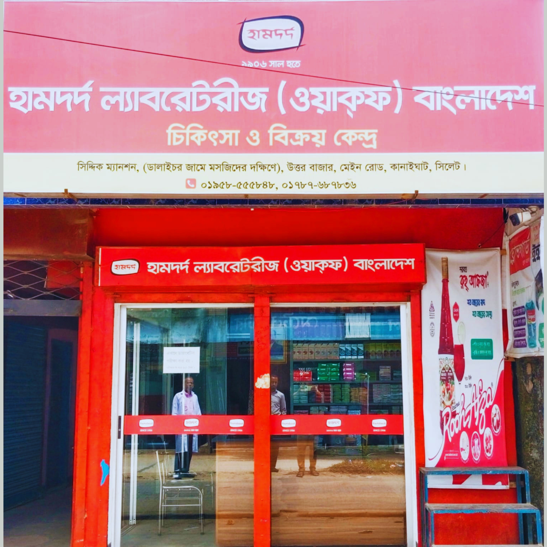 Siddique Mansion (South Side of Dalaichar Jame Mosque), Kanaighat Uttar Bazar, Upazilla Road, Kanaighat, Sylhet.