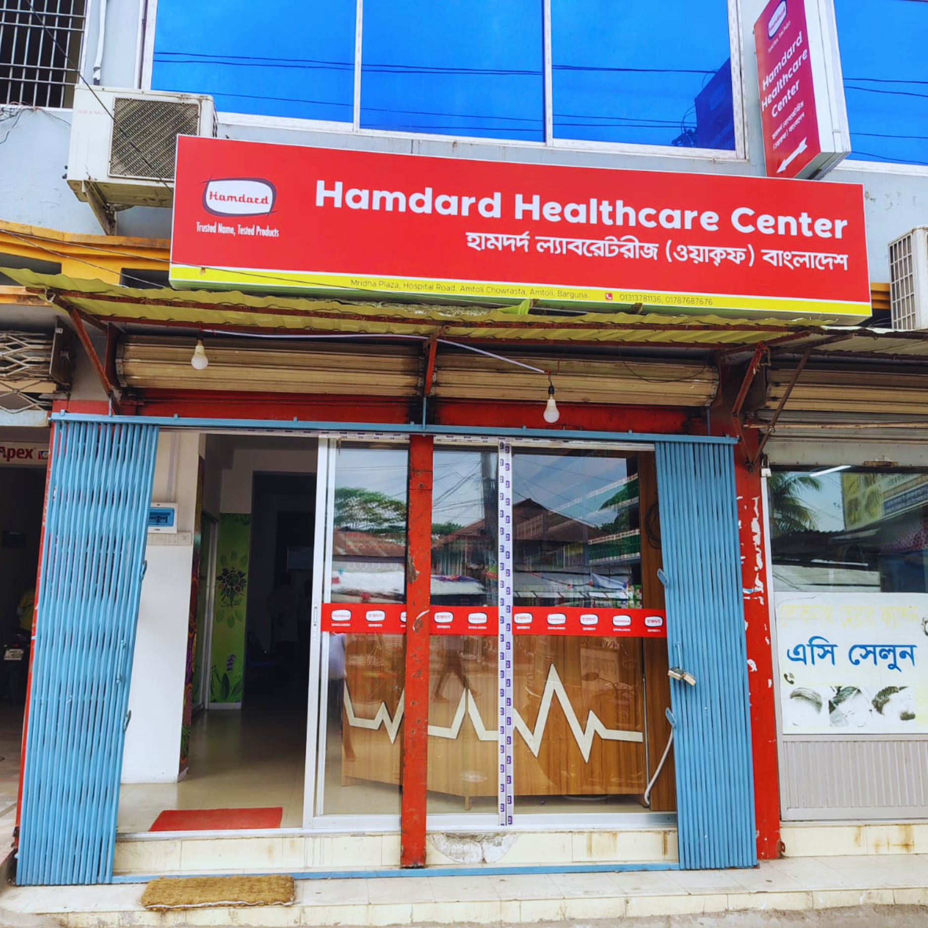 Mridha Plaza, Hospital Road, Amtoli Chowrasta, Amtoli, Barguna