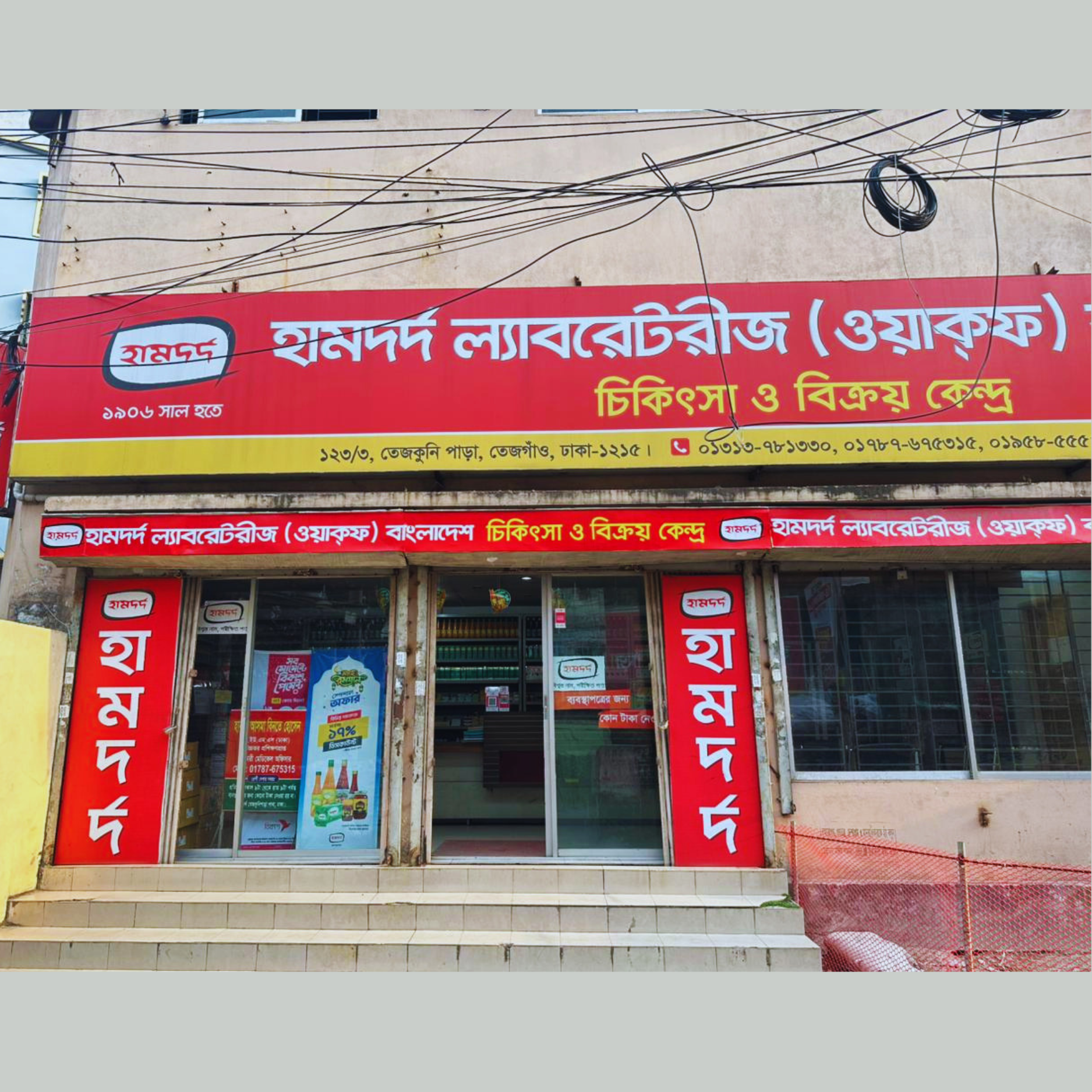 Tejkunepara, Dhaka Branch