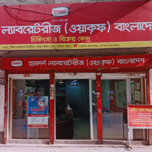 35/2, Opposite to Nirob Hotel, Nazimuddin Road, Bangshal, Dhaka.