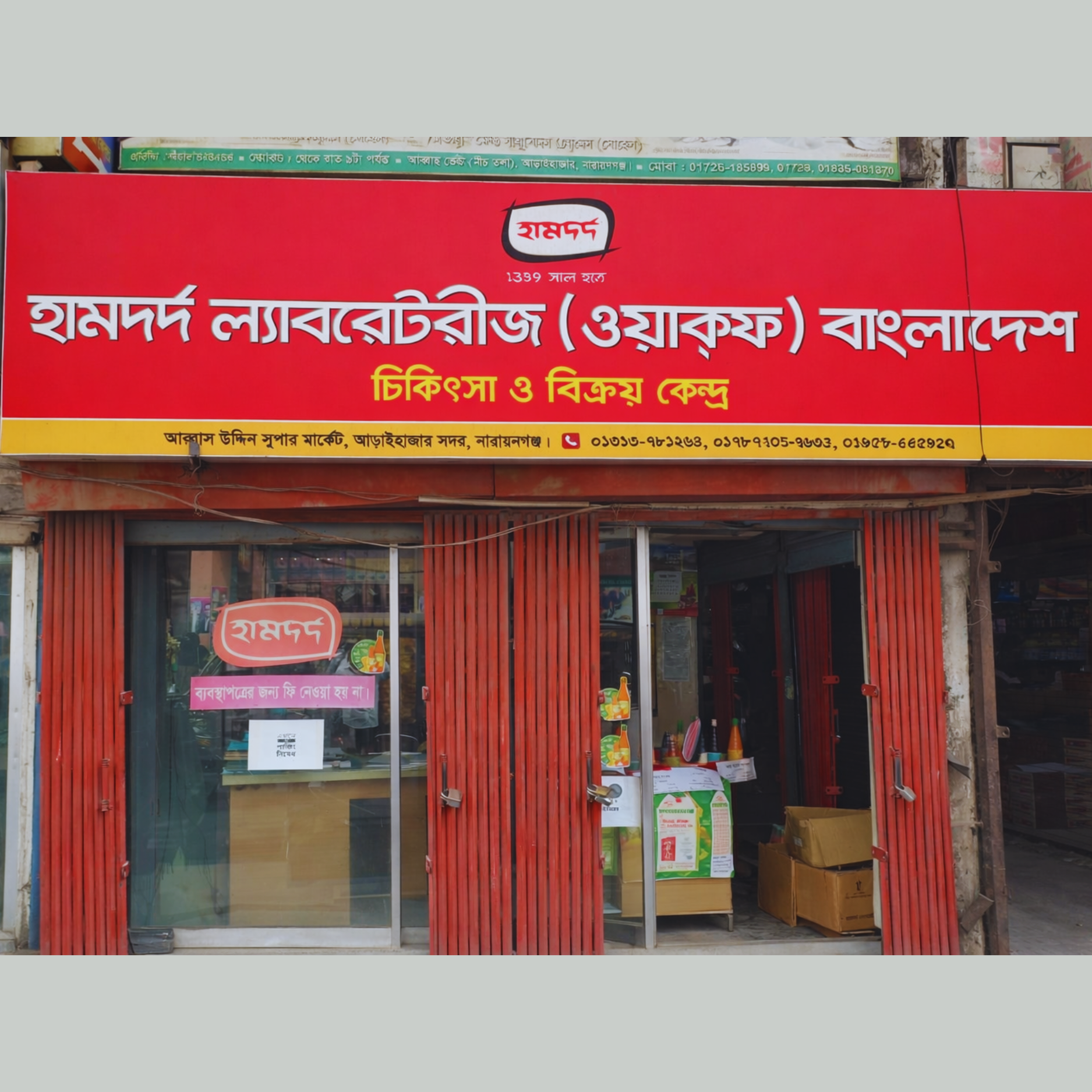 Abbas Uddin Super Market, Araihazar Sadar, Narayanganj.