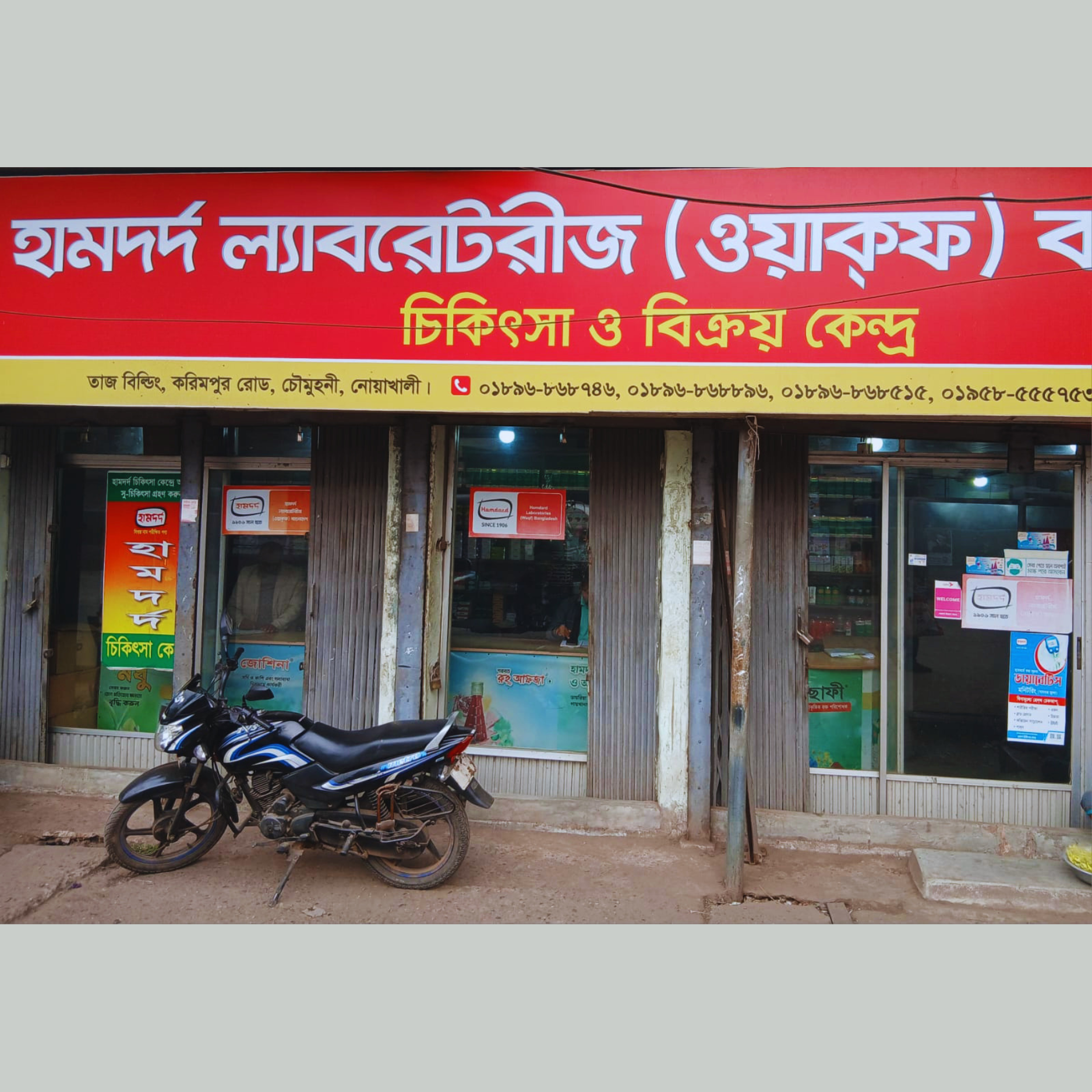 Taj Building, Karimpur Road, Chowmuhani, Noakhali.