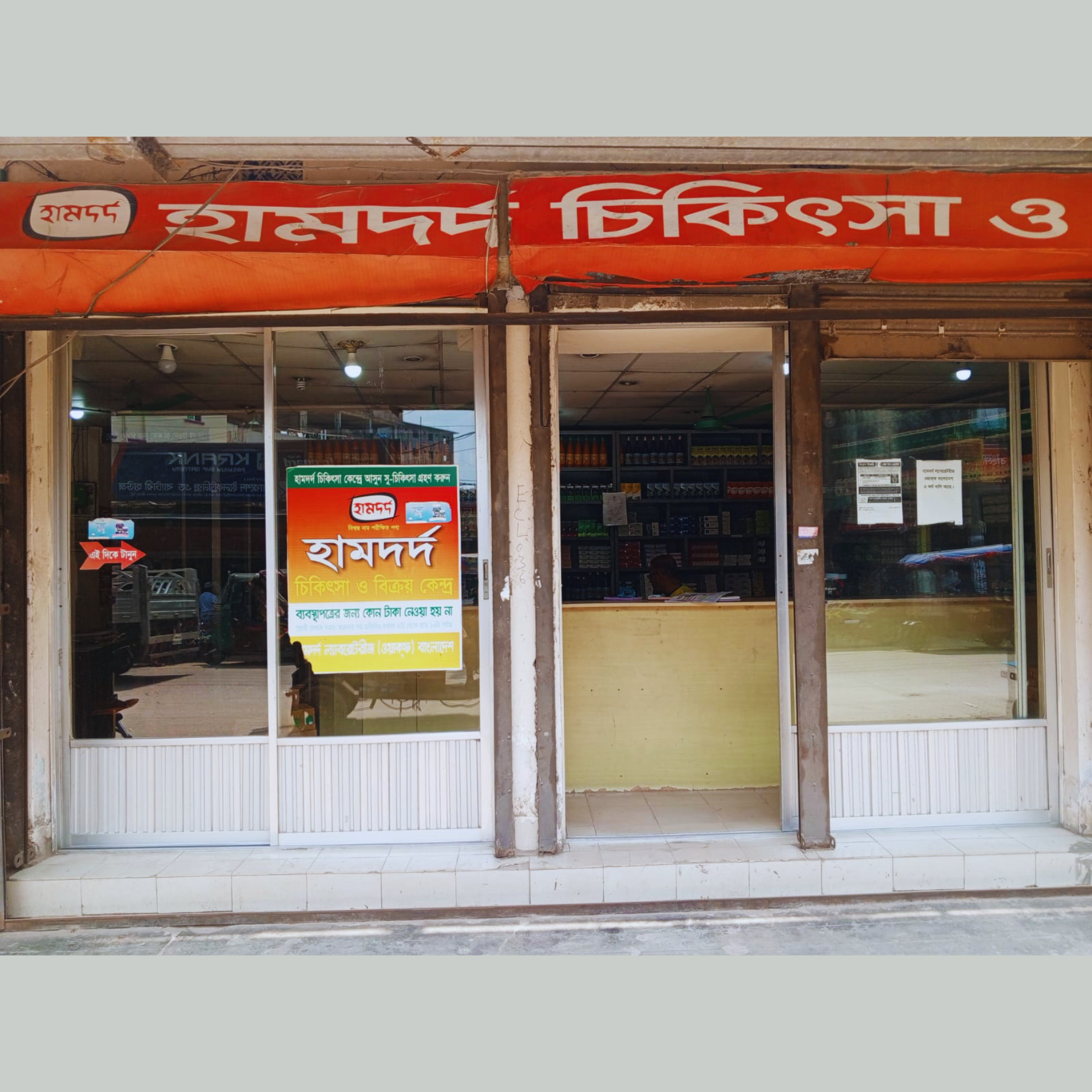 384, Adjacent to Sonaimuri Main Road (East Side of CSD Godown Gate), Ramganj, Lakshmipur.