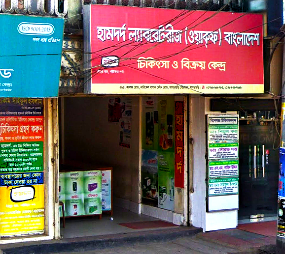 Holding # 253-01, Narikal Bagan, College Road, Khagrachari Municipality, Khagrachari.