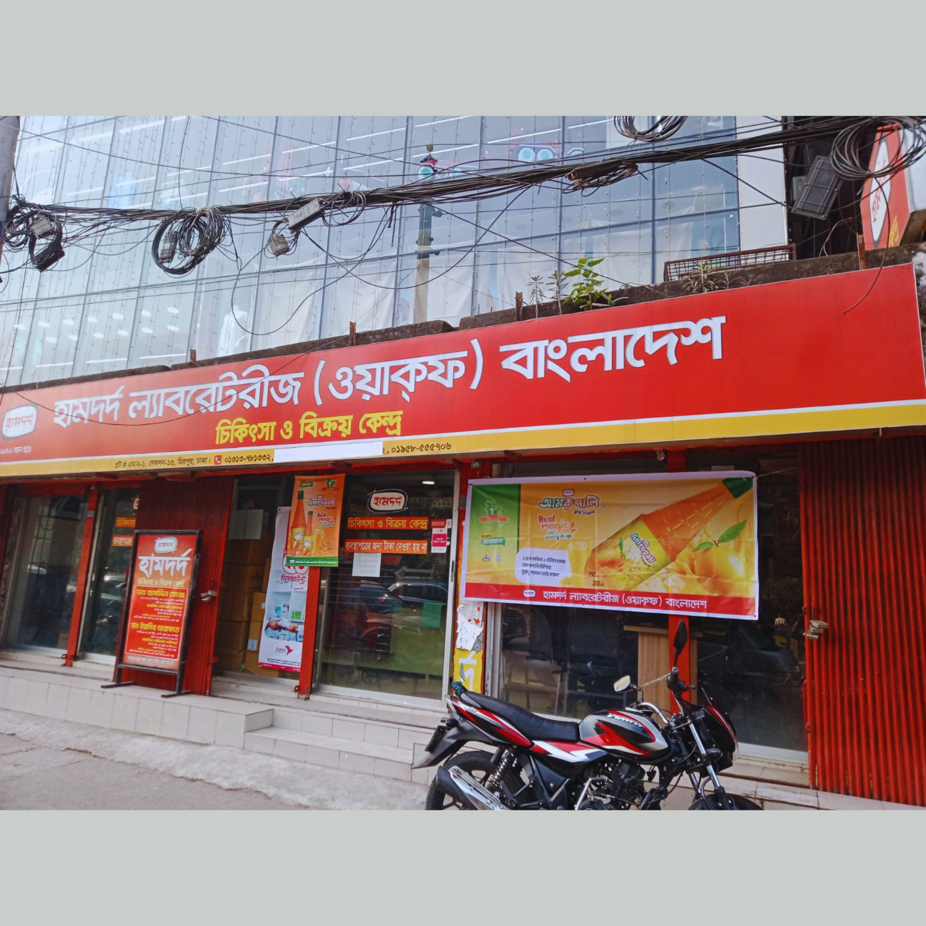 Plot # M/2-1, Section-13, Mirpur, Dhaka.