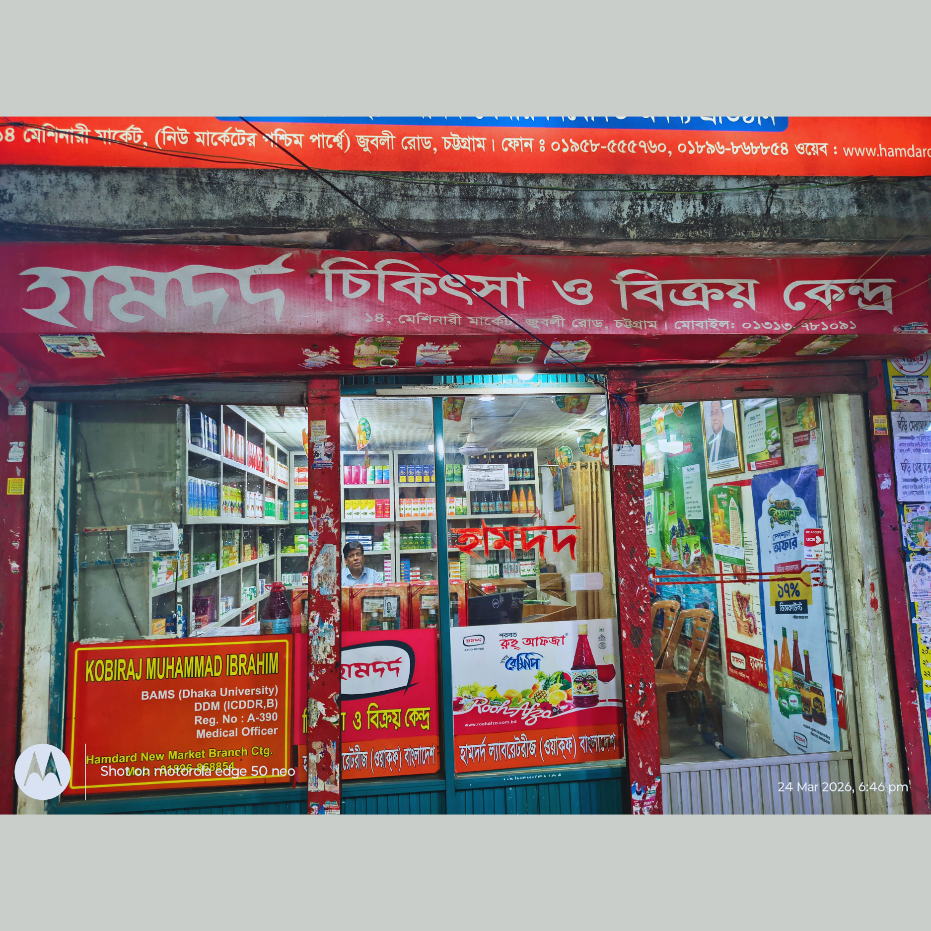 14, Machinery Market (West Side of New Market), Jubilee Road, Chattogram.
