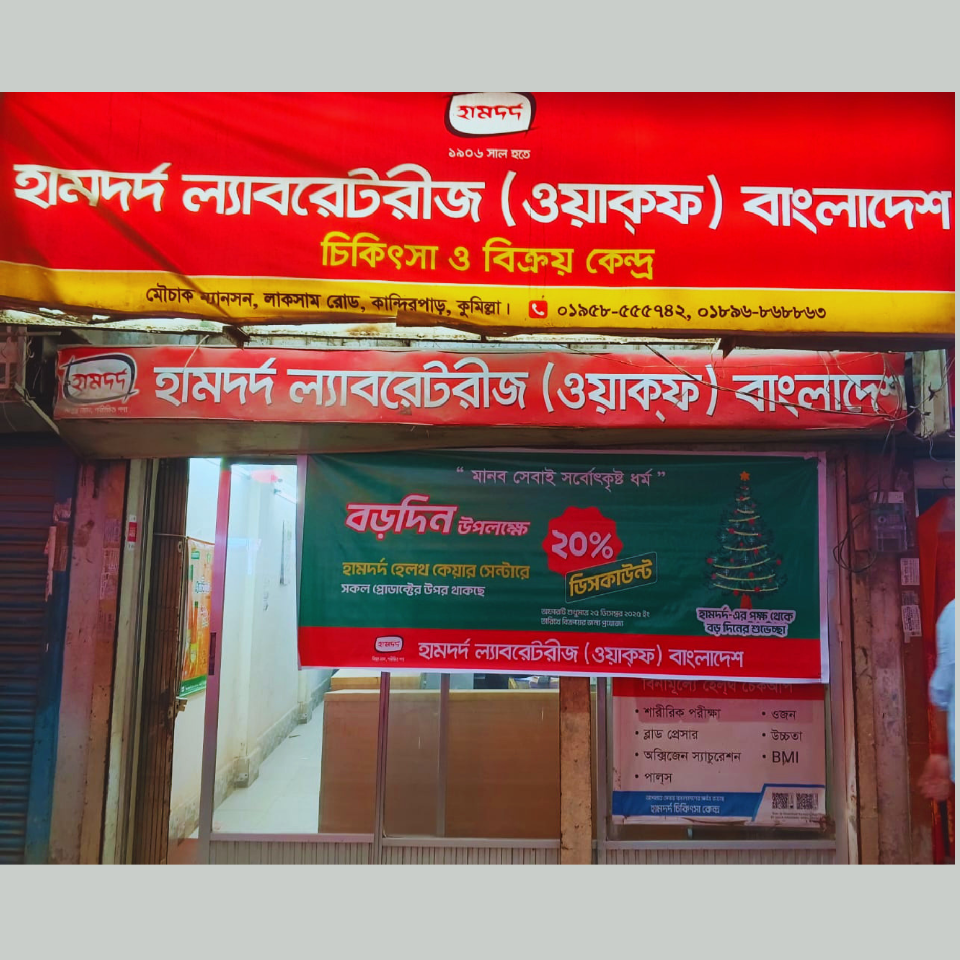 Mouchak Mansion, Laksham Road, Kandirpar, Cumilla.