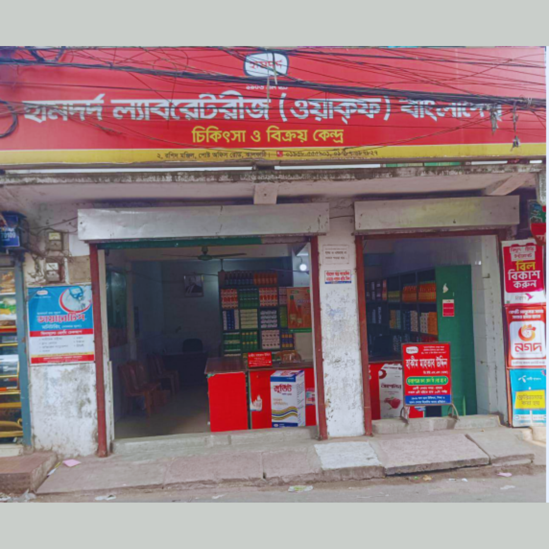 2, Rashid Manzil, Post Office Road, Jhalakathi.