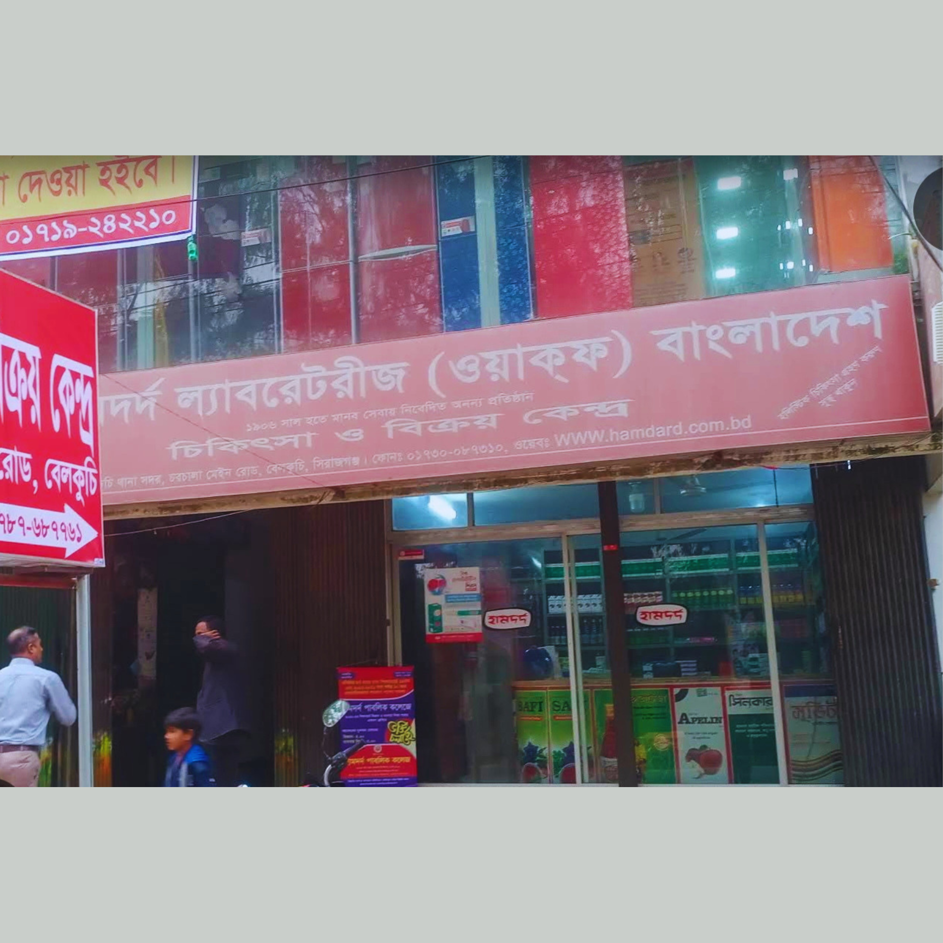 Chorchala Main Road, Belkuchi, Sirajganj.