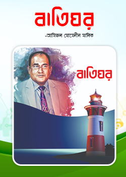 Batighor